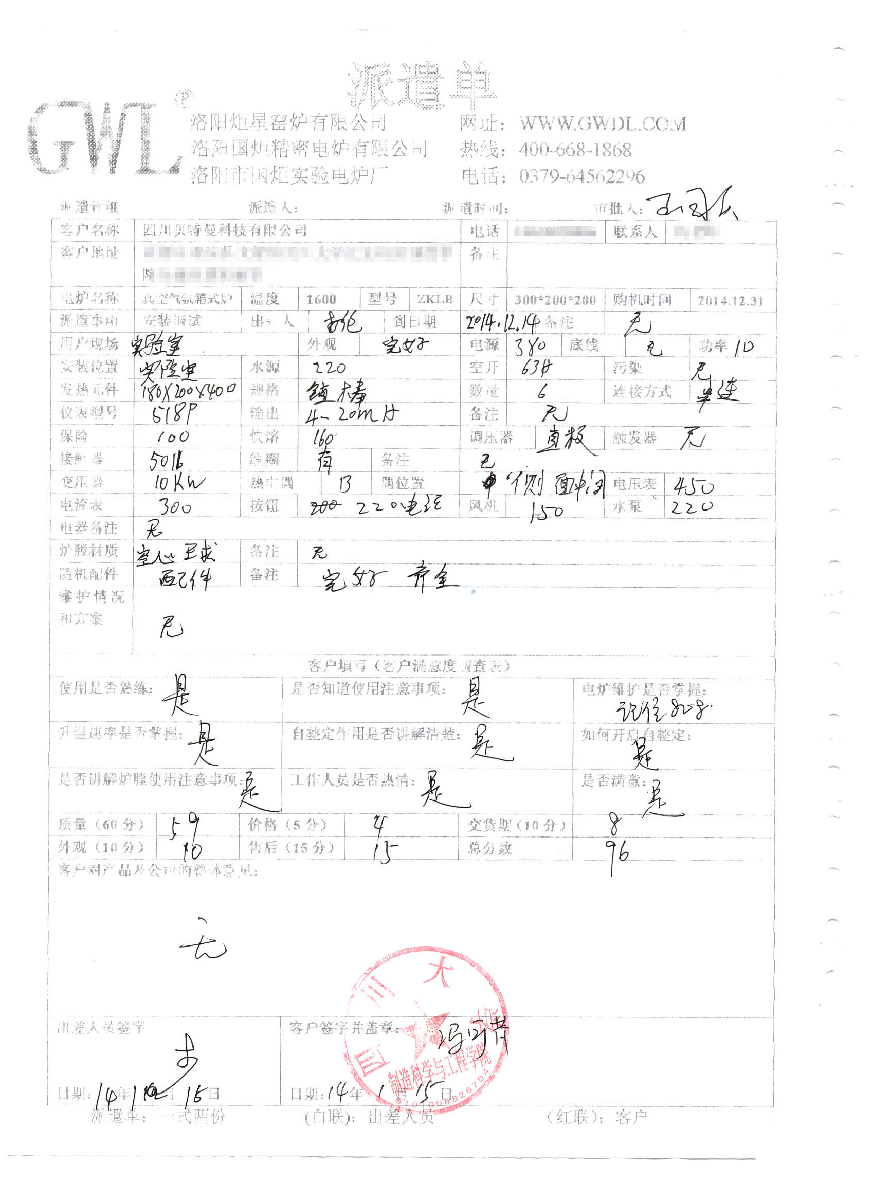 四川貝特曼科技有限公司購(gòu)買真空氣氛箱式爐評(píng)價(jià).jpg