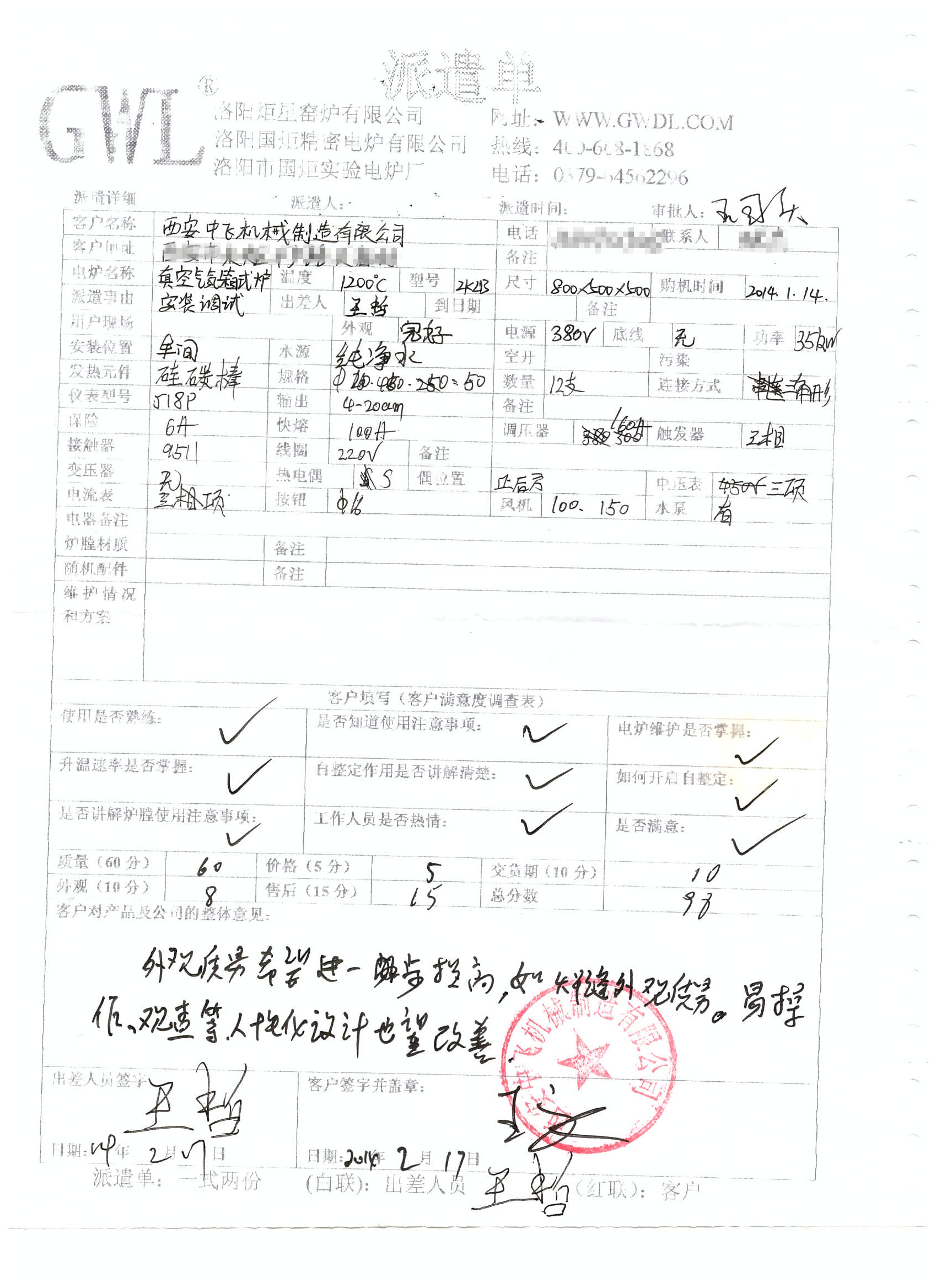 西安中飛機(jī)械制造有限公司購買真空氣氛箱式爐評(píng)價(jià).jpg
