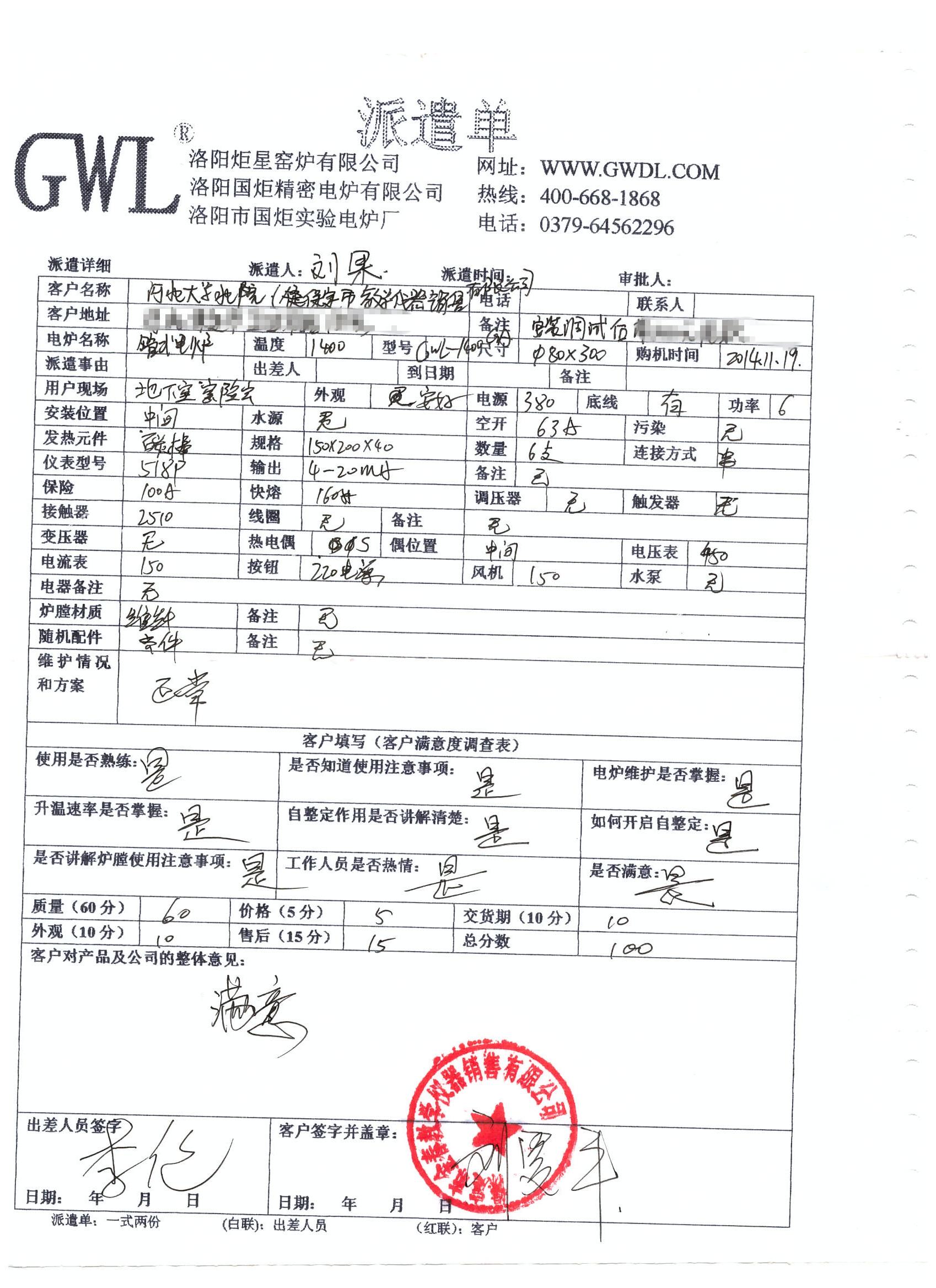 河北大學(xué)購(gòu)買(mǎi)管式電爐客戶(hù)評(píng)價(jià)單.jpg