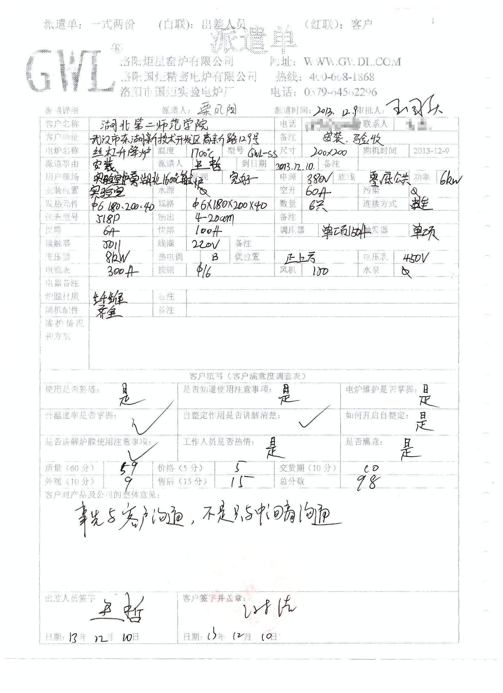 湖北第二師范學(xué)院購(gòu)買升降爐評(píng)價(jià).jpg