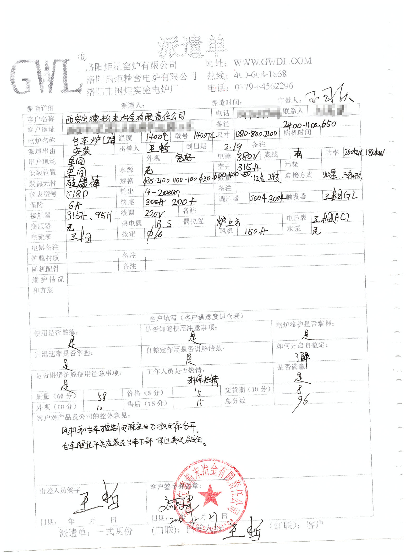 西安寶德粉末冶金有限公司購(gòu)買臺(tái)車爐評(píng)價(jià).jpg