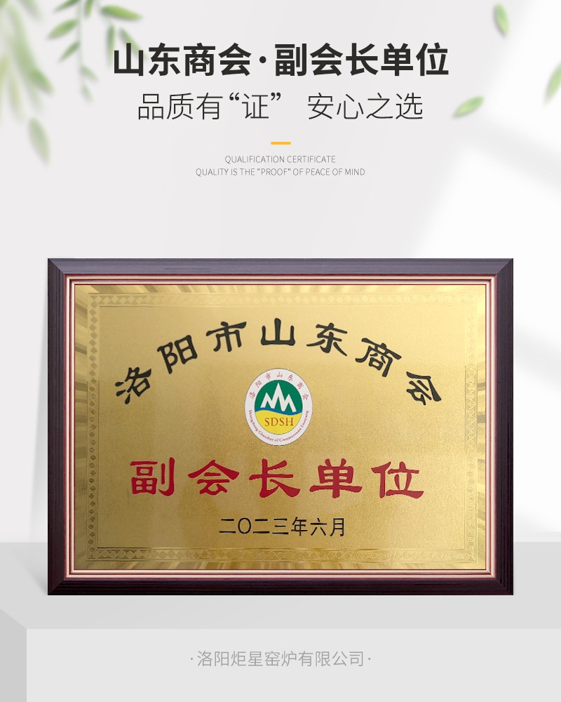 山東商會(huì)、副會(huì)長(zhǎng)單位.jpg
